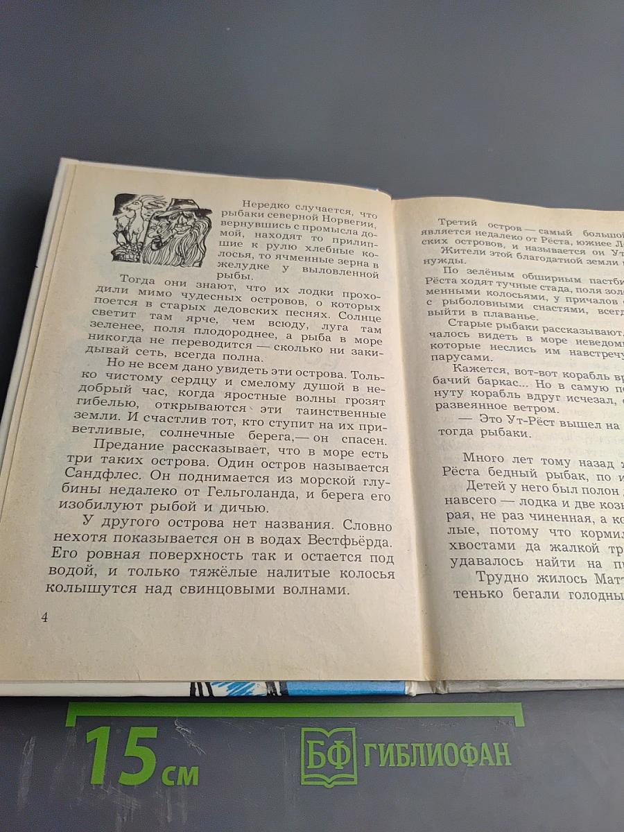 На восток от солнца, на запад от луны