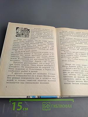 На восток от солнца, на запад от луны