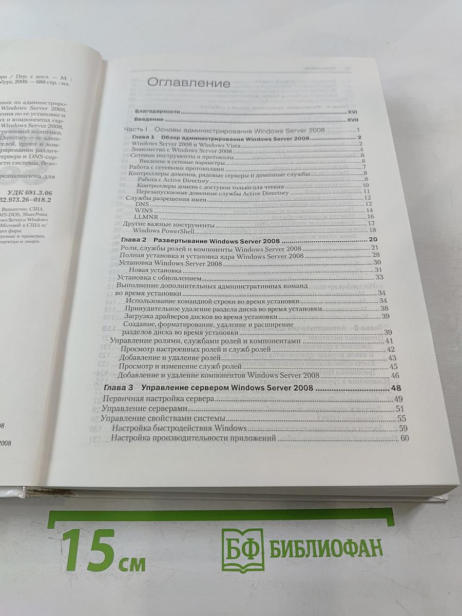 Windows Server 2008. Справочник администратора