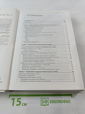 Windows Server 2008. Справочник администратора