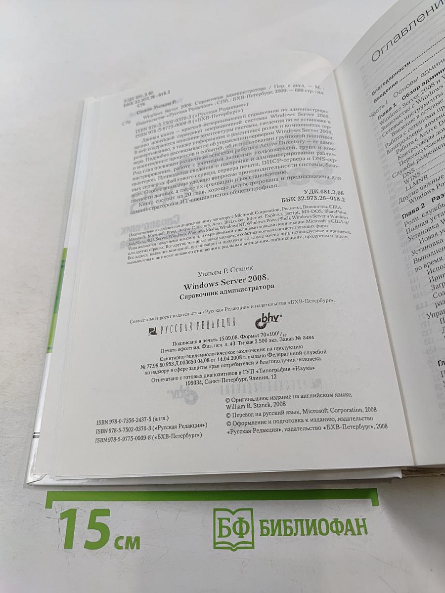 Windows Server 2008. Справочник администратора