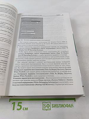 Windows Server 2008. Справочник администратора