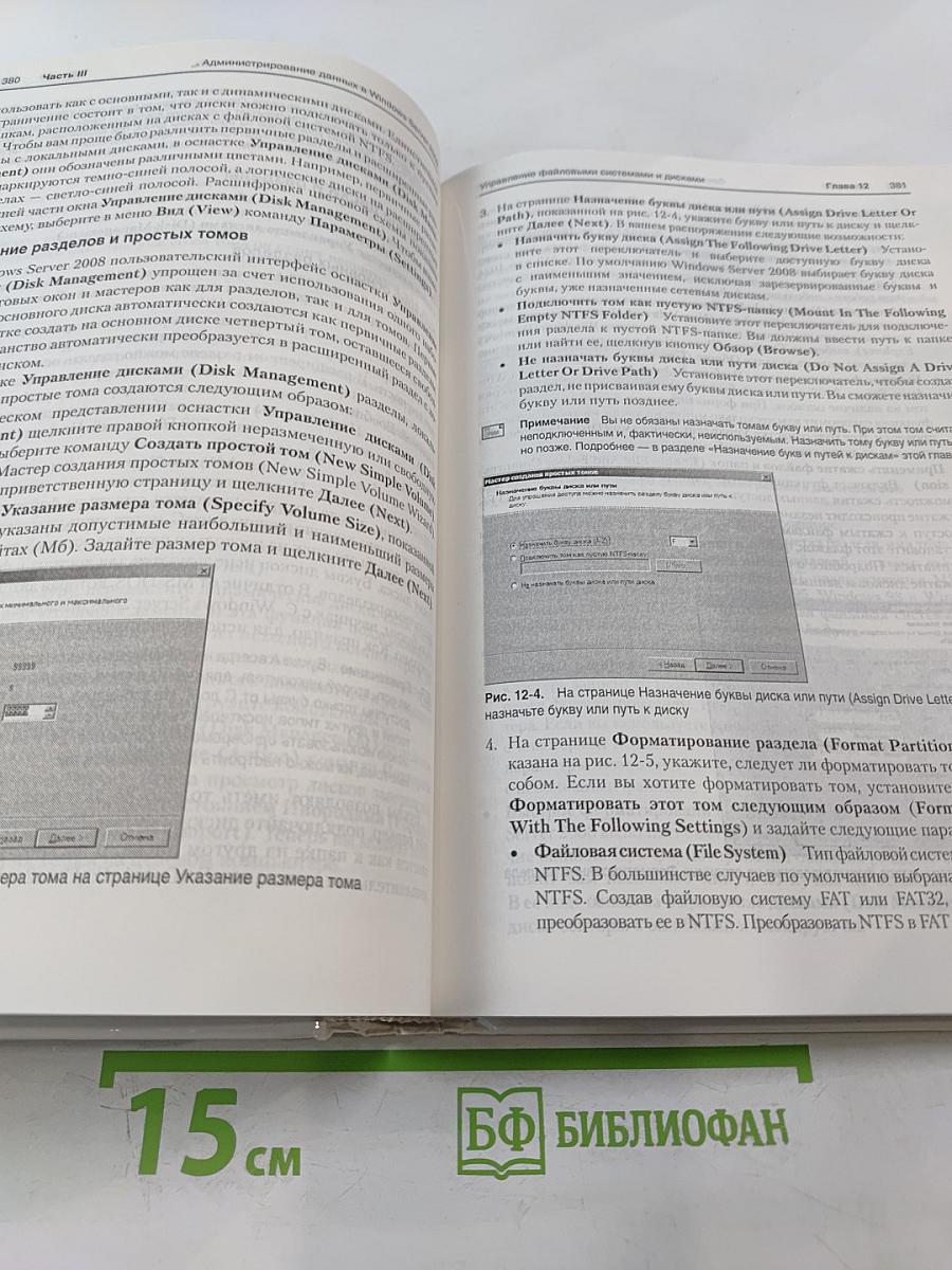 Windows Server 2008. Справочник администратора