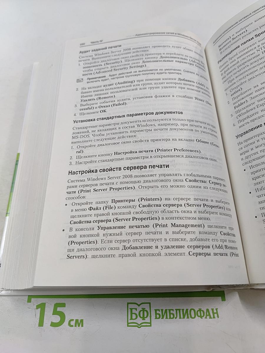 Windows Server 2008. Справочник администратора