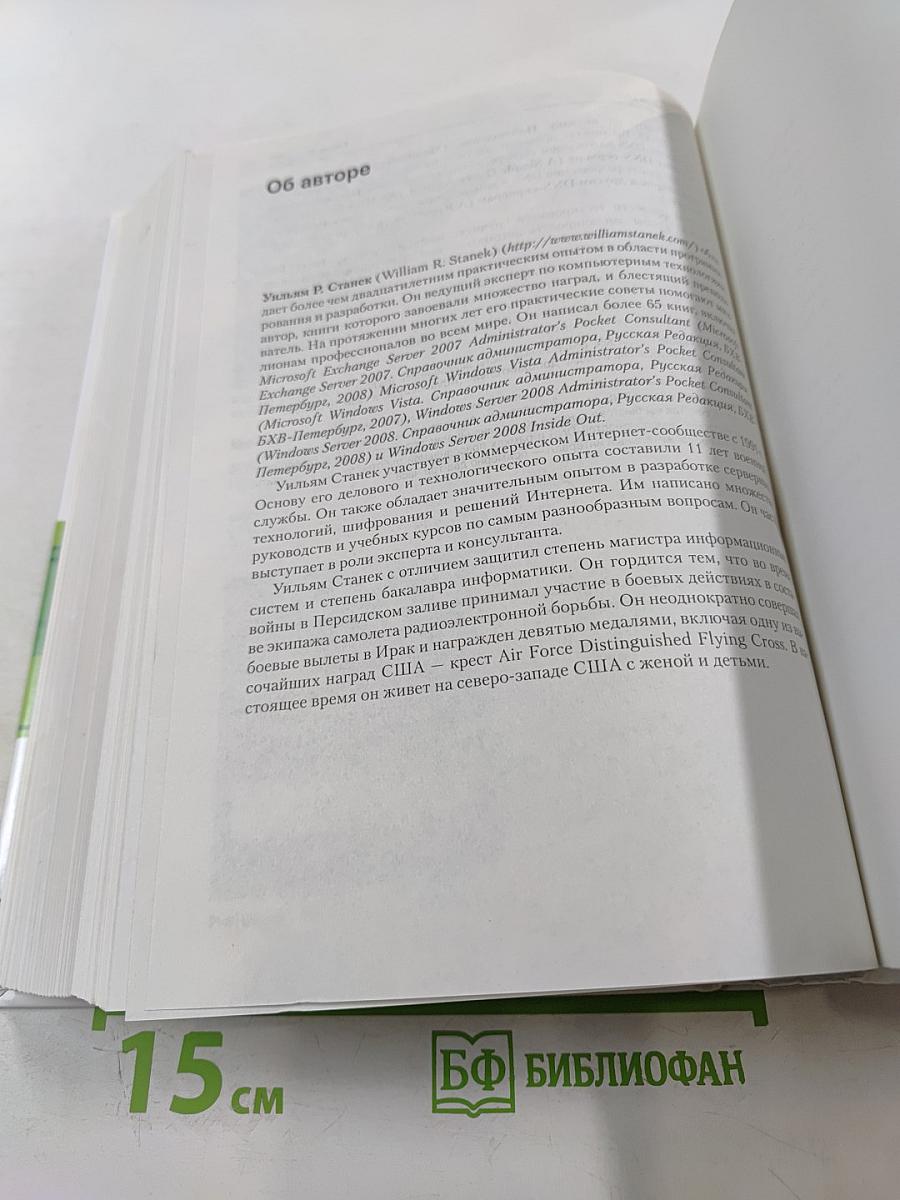 Windows Server 2008. Справочник администратора