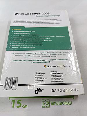 Windows Server 2008. Справочник администратора