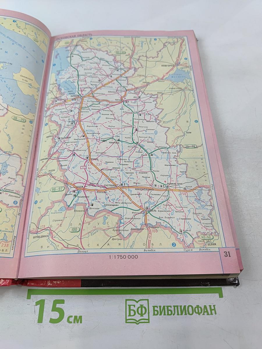 Атлас автомобильных дорог Содружество Независимых Государств, дальнее и ближнее зарубежье