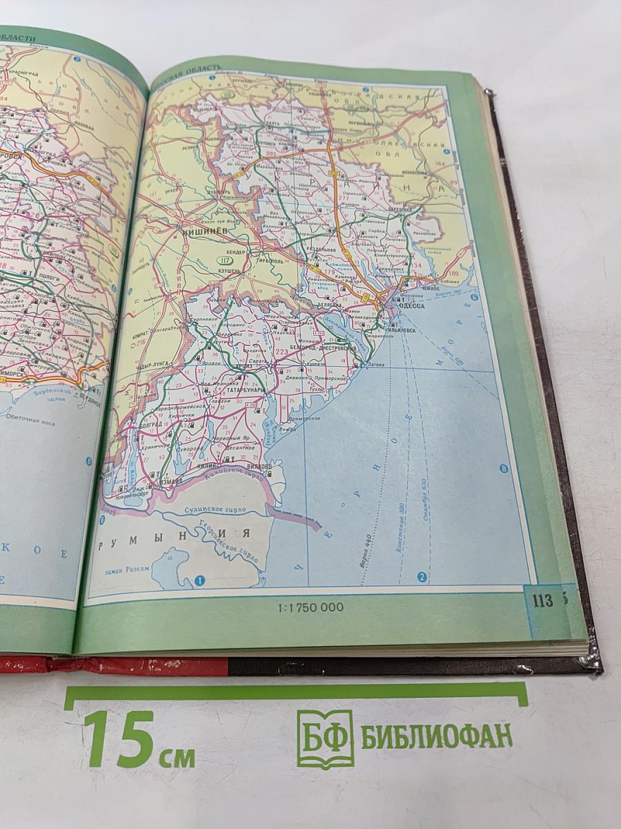 Атлас автомобильных дорог Содружество Независимых Государств, дальнее и ближнее зарубежье