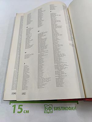 Атлас автомобильных дорог Содружество Независимых Государств, дальнее и ближнее зарубежье