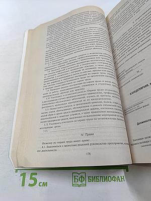 Должностные инструкции. Полный сборник 2008