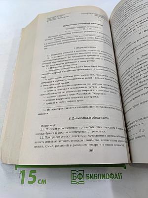 Должностные инструкции. Полный сборник 2008