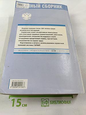Должностные инструкции. Полный сборник 2008