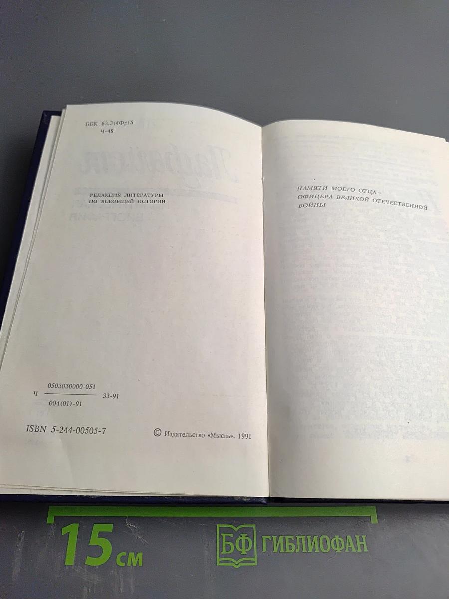 Лафайет. Политическая биография