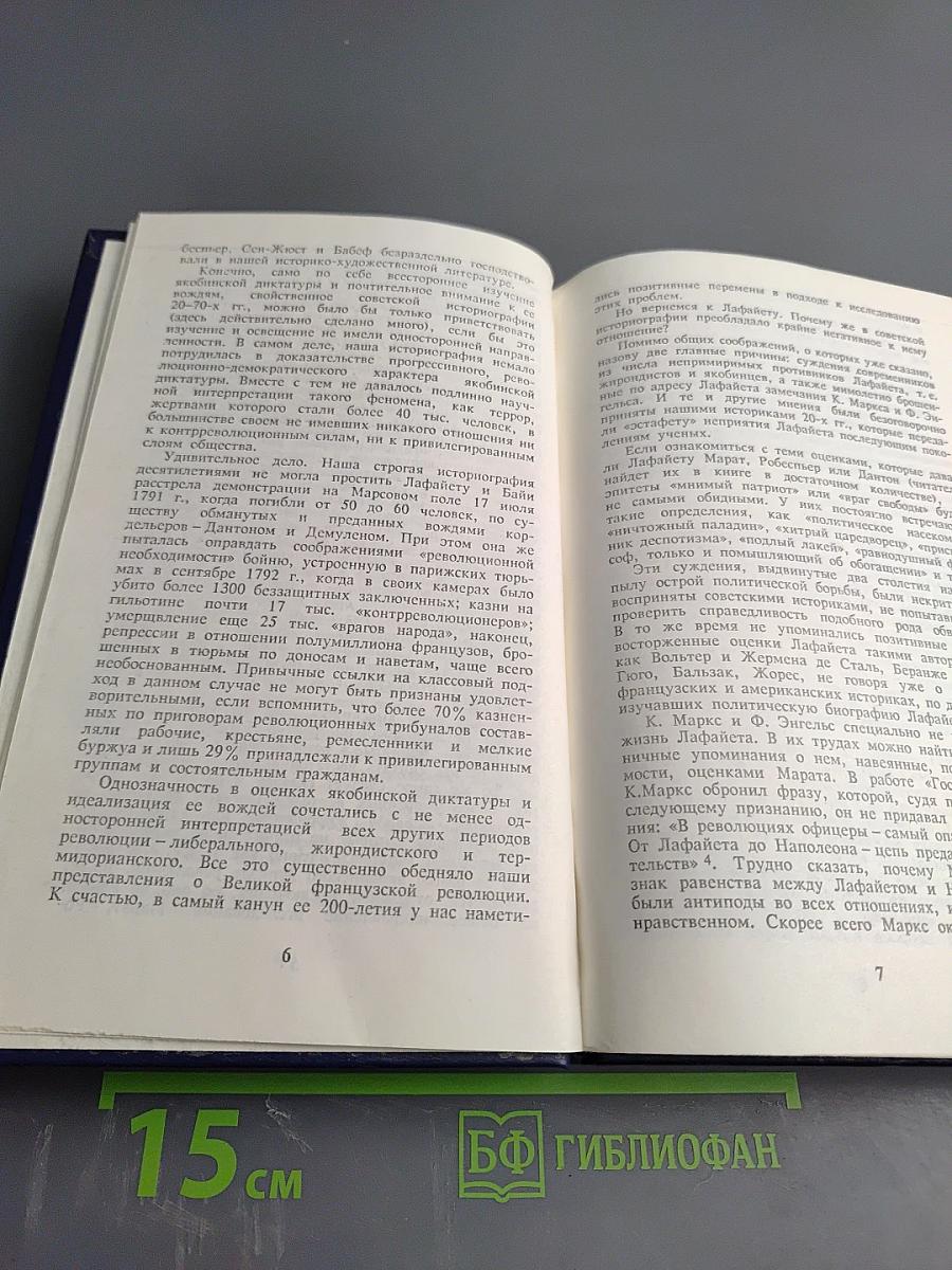 Лафайет. Политическая биография