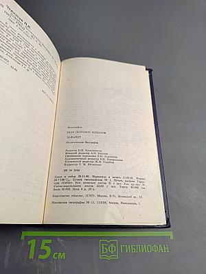 Лафайет. Политическая биография