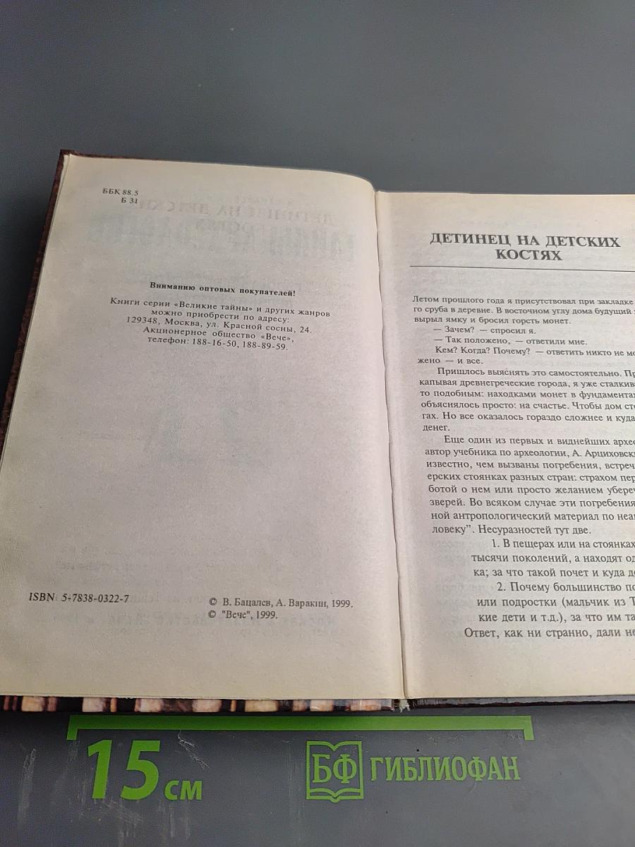 Тайны археологии. Радость и проклятие великих открытий