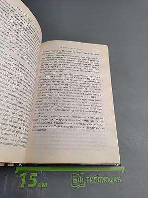 Тайны археологии. Радость и проклятие великих открытий