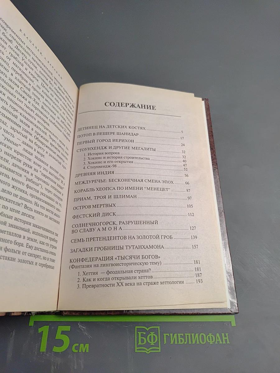 Тайны археологии. Радость и проклятие великих открытий