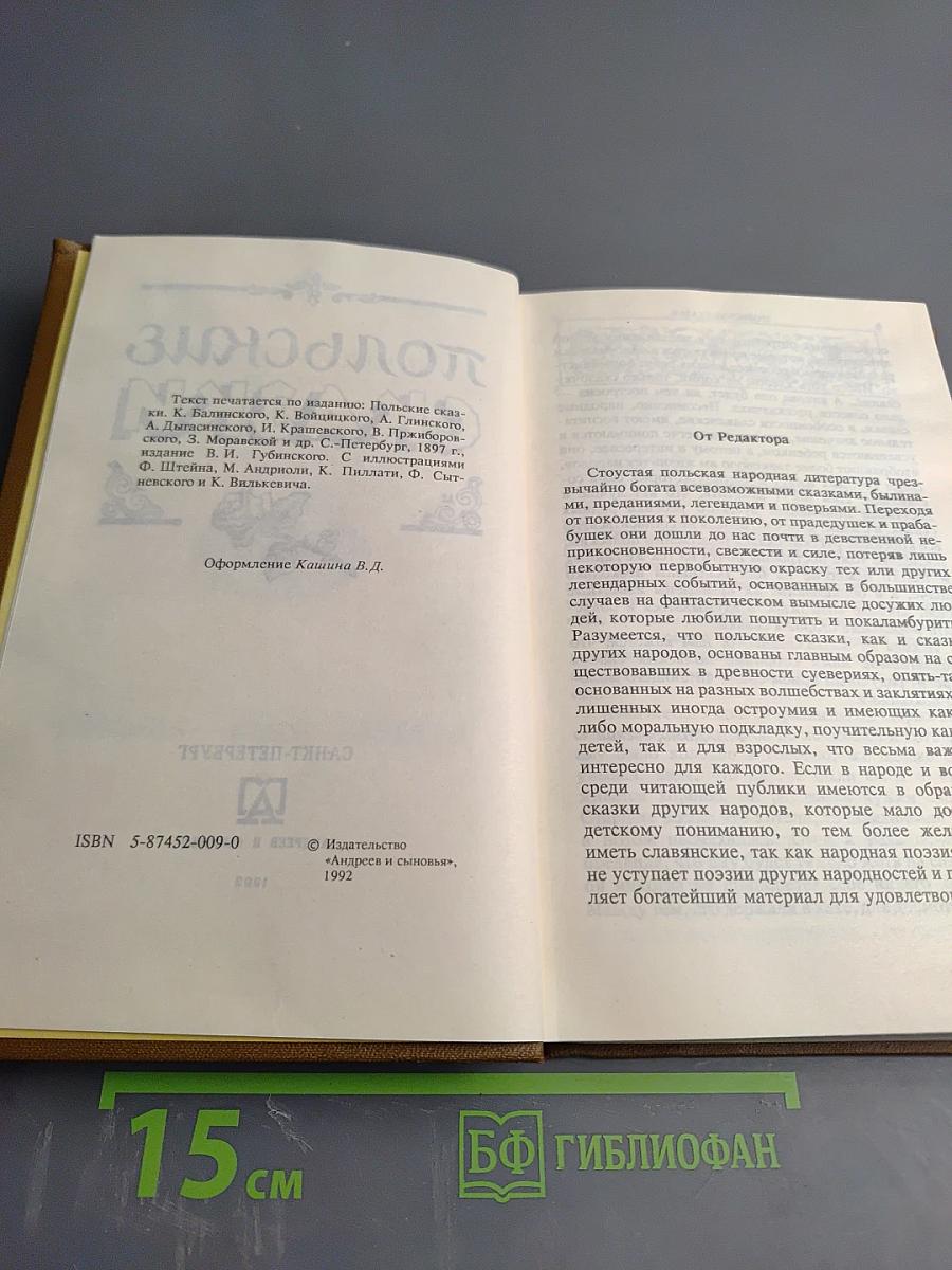 Польские сказки