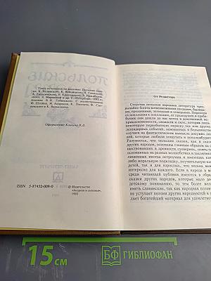 Польские сказки