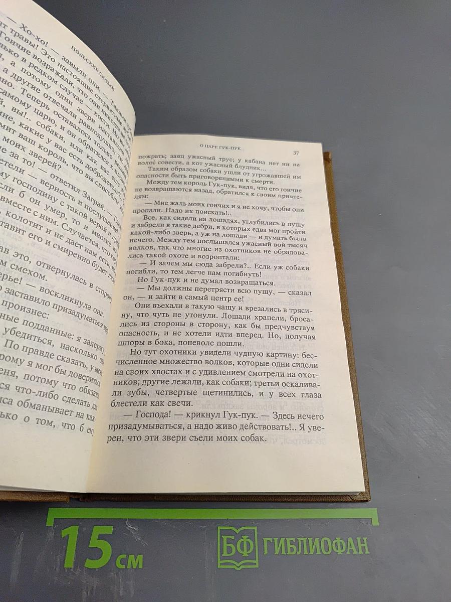 Польские сказки