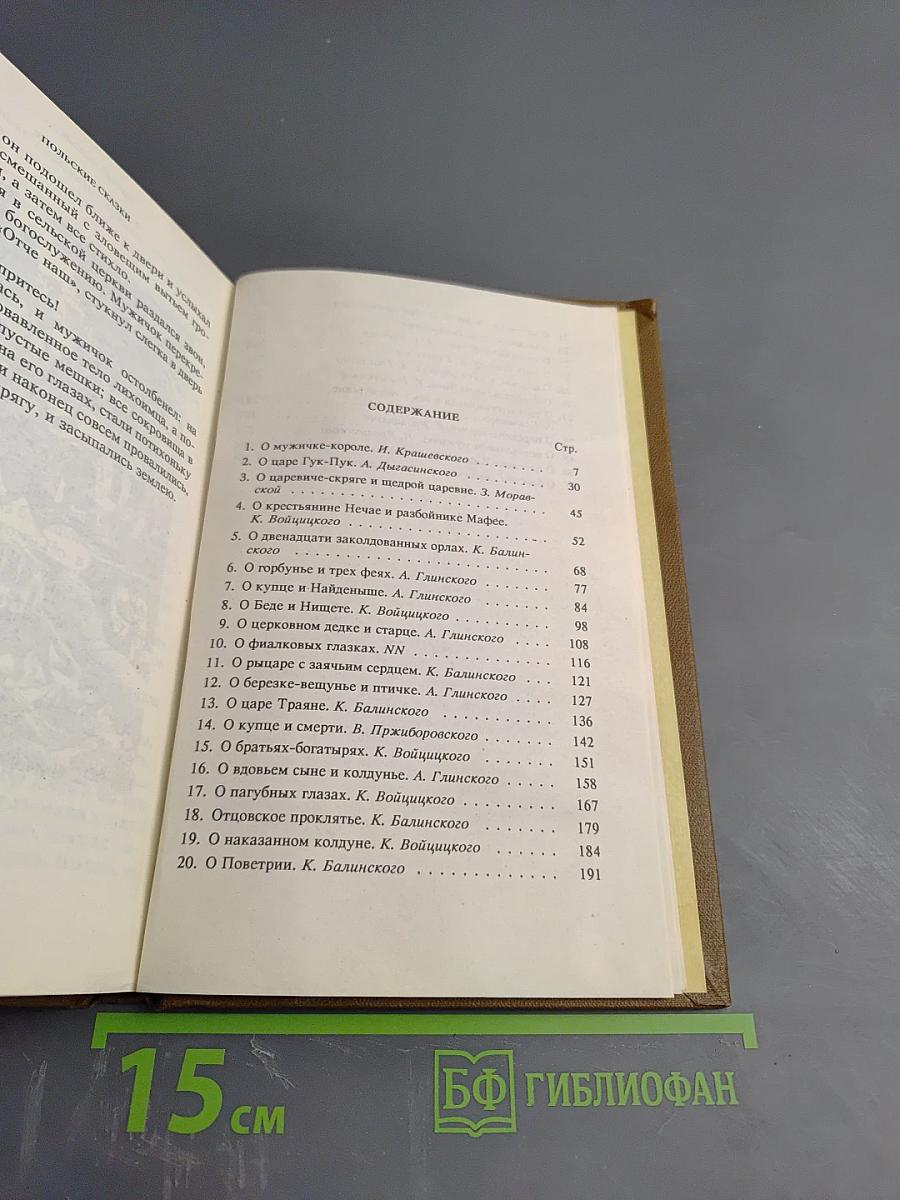 Польские сказки