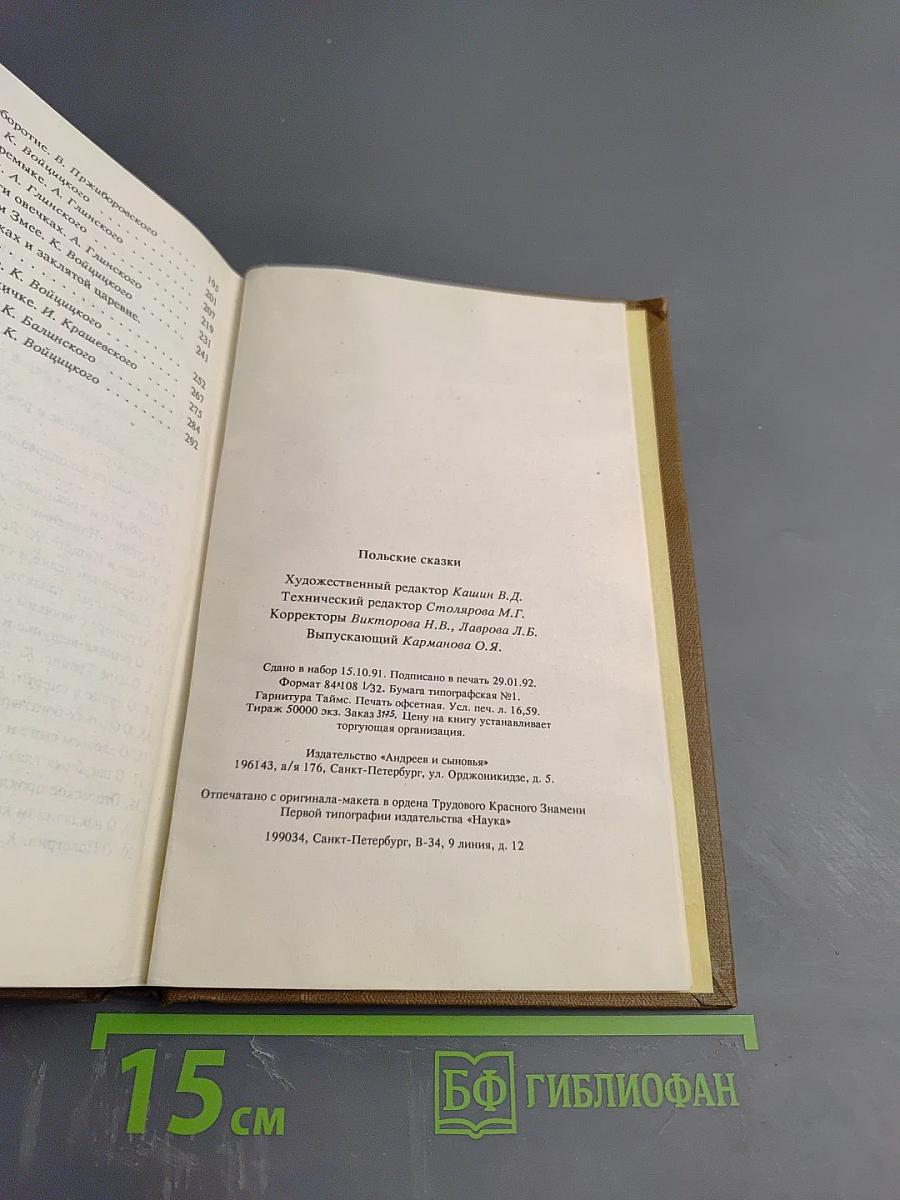 Польские сказки