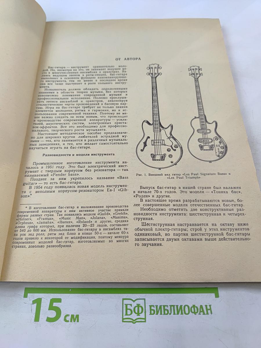 Практическое руководство игры на бас-гитаре