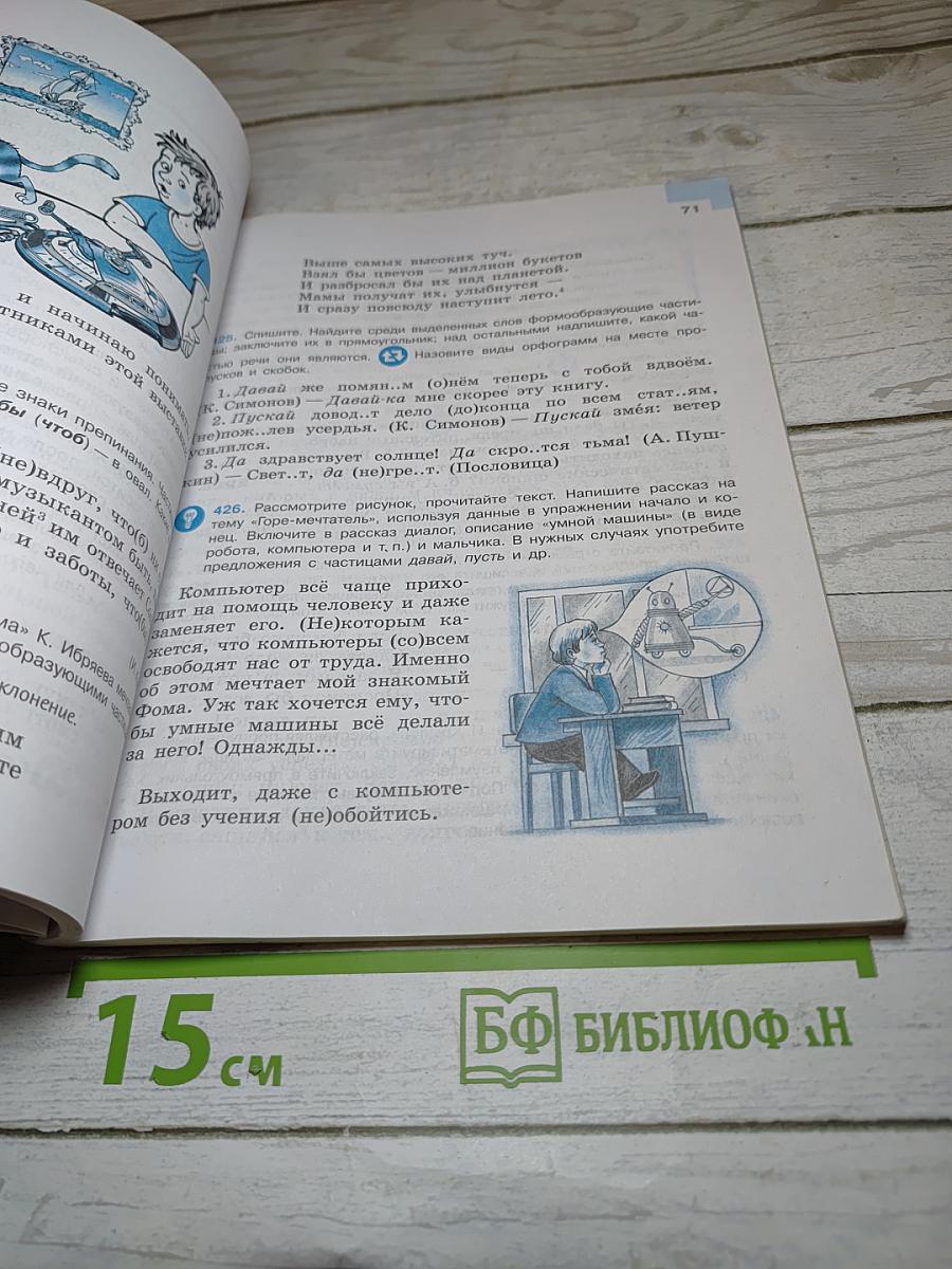 Русский язык 7 класс Часть 2