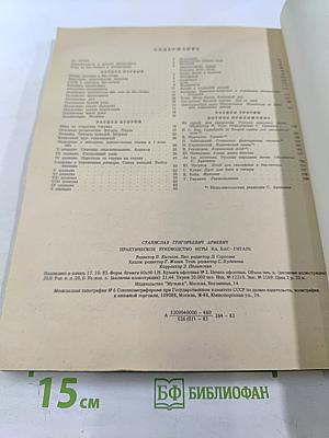 Практическое руководство игры на бас-гитаре