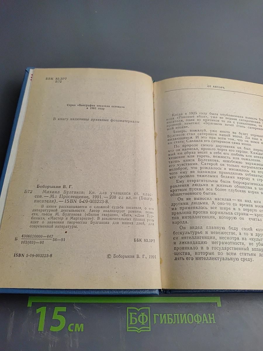 Михаил Булгаков