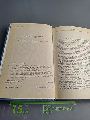 Михаил Булгаков