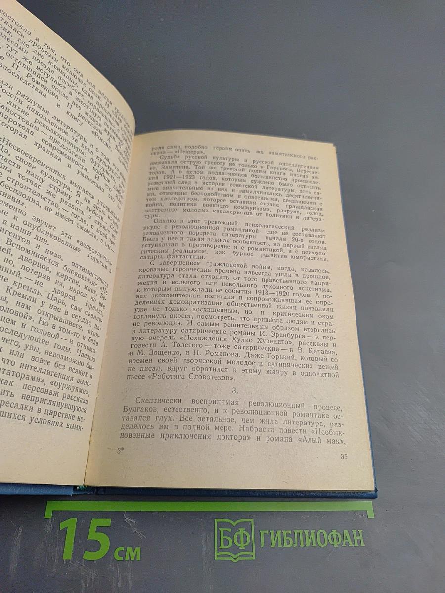 Михаил Булгаков