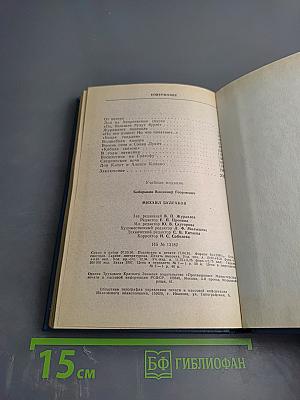 Михаил Булгаков