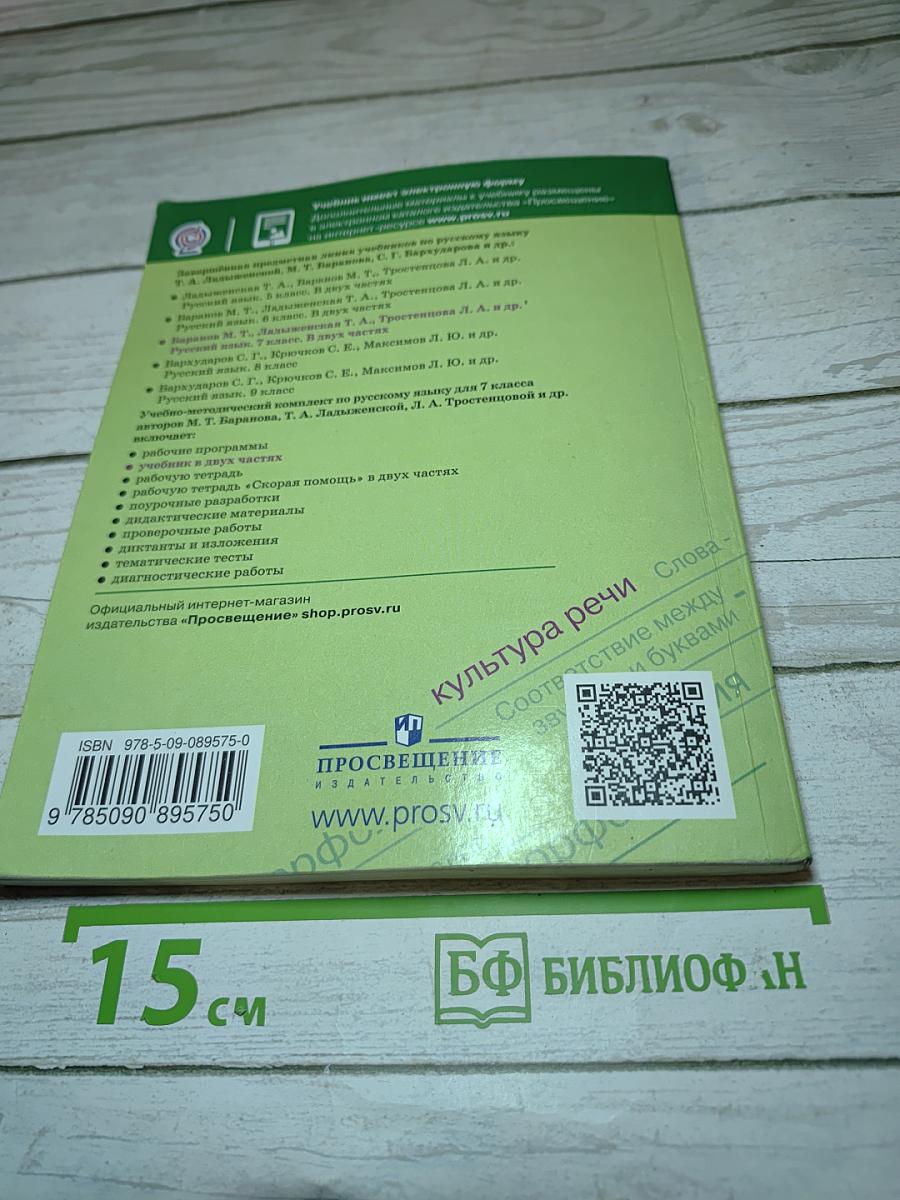 Русский язык 7 класс Часть 2