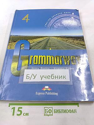 Grammarway 4 English Grammar Book