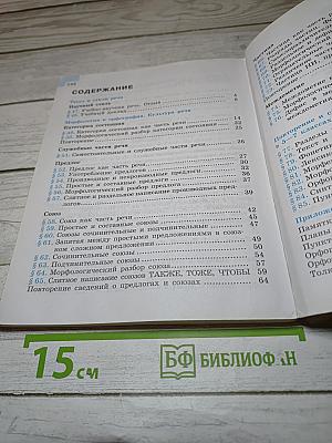 Русский язык 7 класс Часть 2