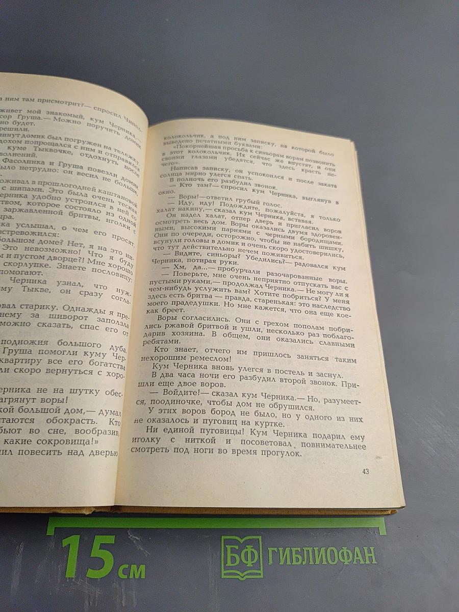 Сборник: Приключения Чиполлино. Мэри Поппинс. Маленький Принц