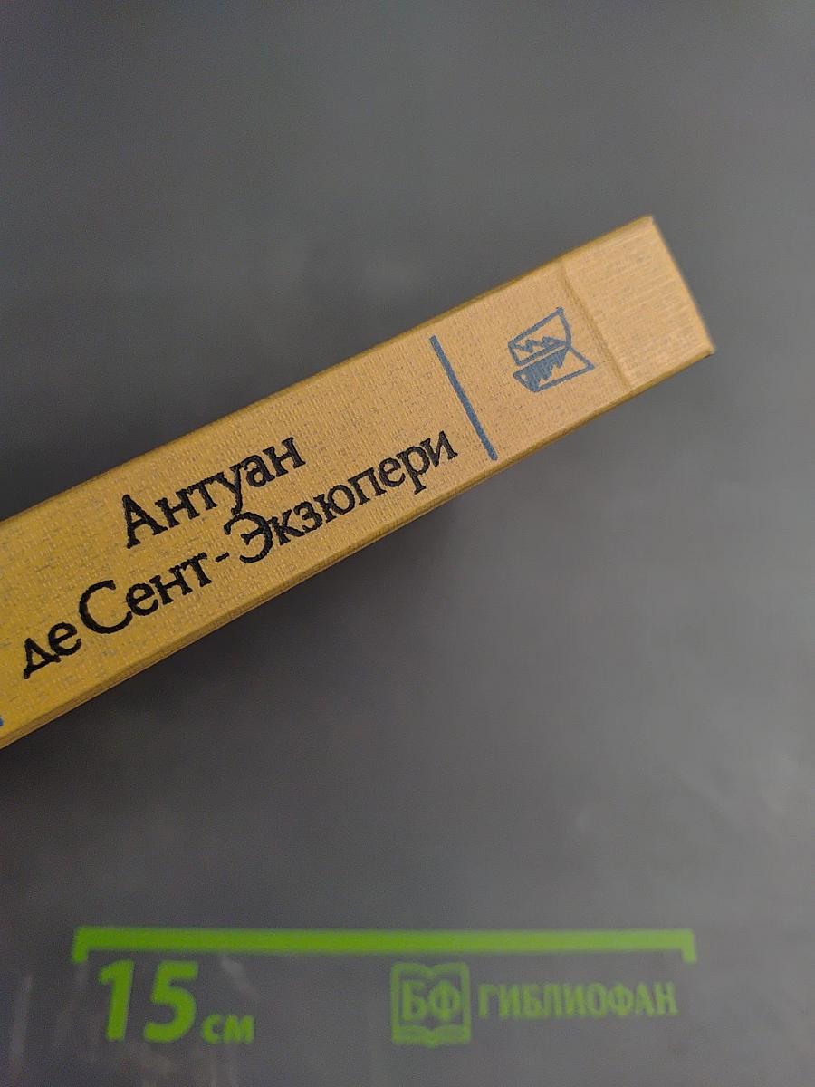 Сборник: Приключения Чиполлино. Мэри Поппинс. Маленький Принц