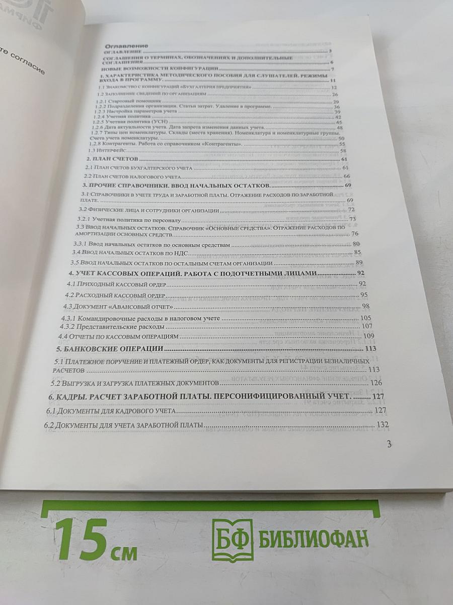 1С:Предприятие 8. Использование конфигурации "Бухгалтерия предприятия" (пользовательские режимы)