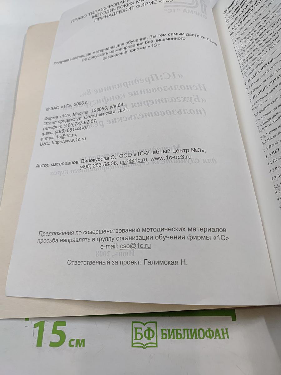 1С:Предприятие 8. Использование конфигурации "Бухгалтерия предприятия" (пользовательские режимы)
