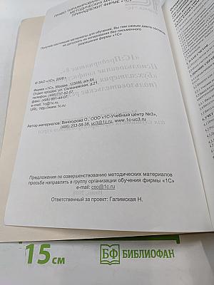 1С:Предприятие 8. Использование конфигурации "Бухгалтерия предприятия" (пользовательские режимы)