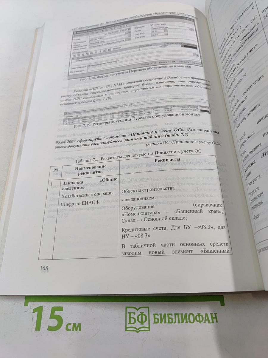 1С:Предприятие 8. Использование конфигурации "Бухгалтерия предприятия" (пользовательские режимы)