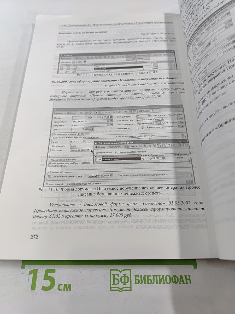1С:Предприятие 8. Использование конфигурации "Бухгалтерия предприятия" (пользовательские режимы)