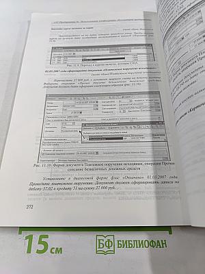 1С:Предприятие 8. Использование конфигурации "Бухгалтерия предприятия" (пользовательские режимы)