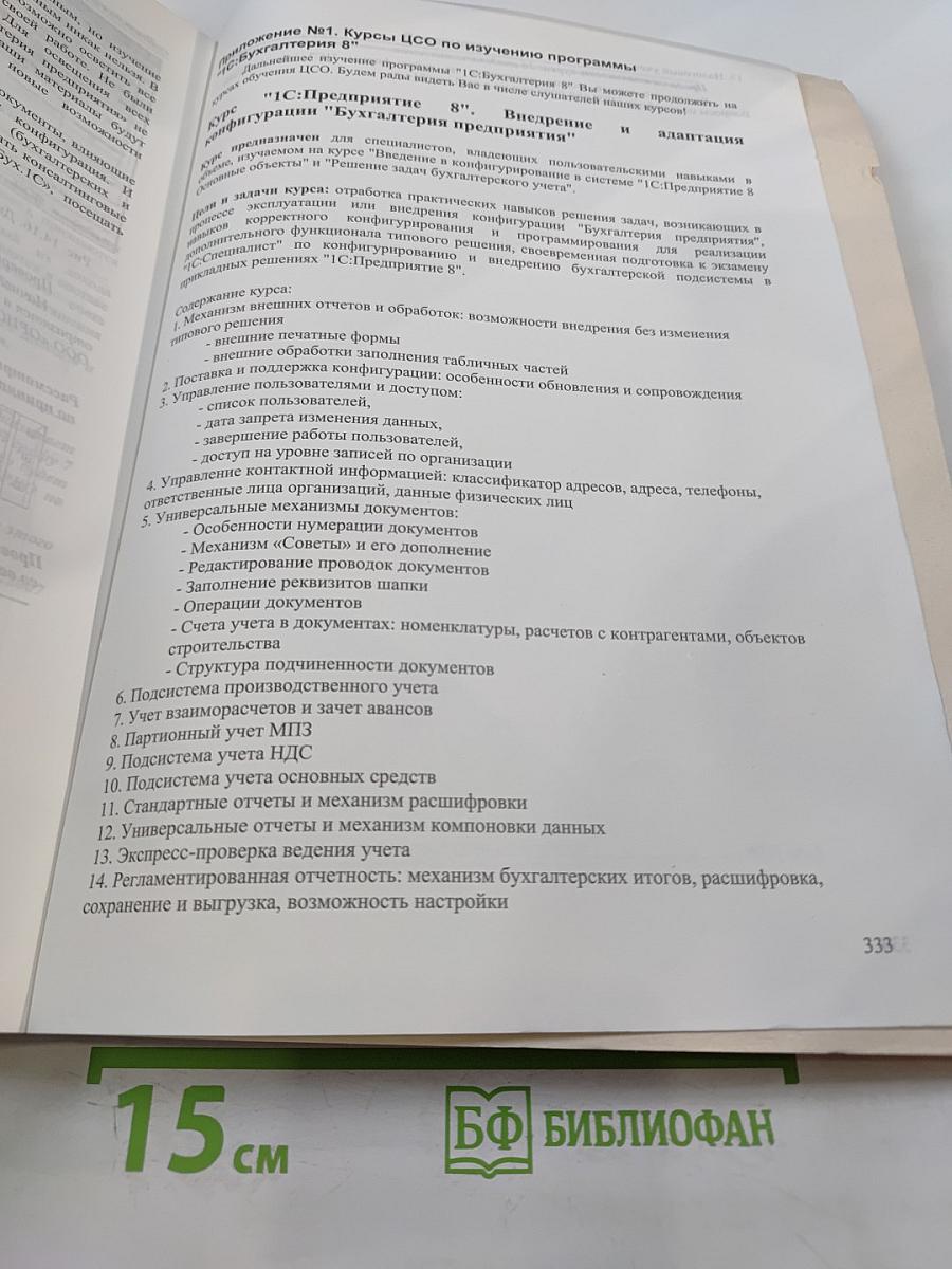 1С:Предприятие 8. Использование конфигурации "Бухгалтерия предприятия" (пользовательские режимы)
