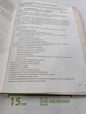 1С:Предприятие 8. Использование конфигурации "Бухгалтерия предприятия" (пользовательские режимы)