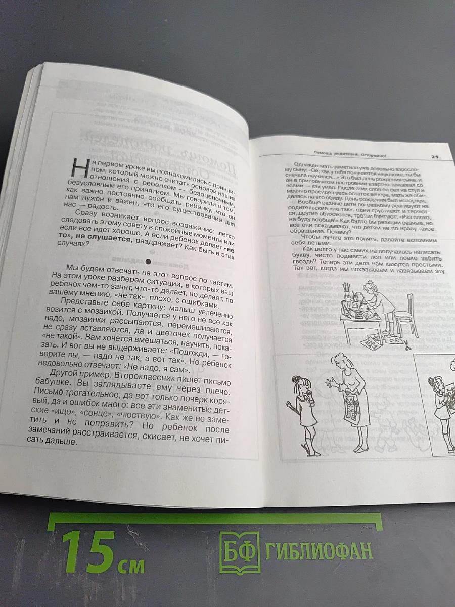 Общаться с ребенком. Как?