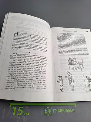 Общаться с ребенком. Как?