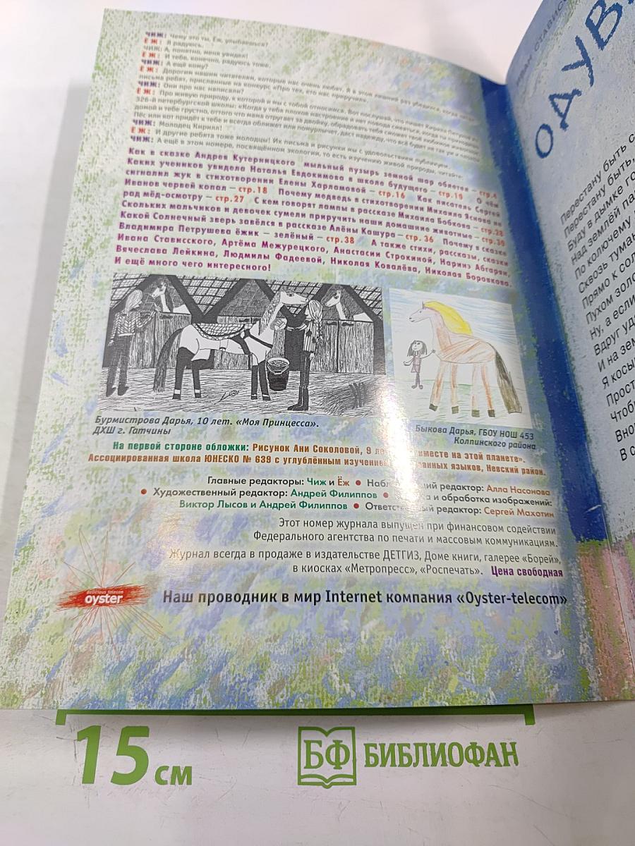 Чиж и Ёж. Литературный журнал для детей. № 57-58